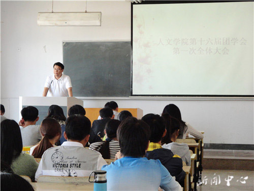 bv伟德源自英国始于1946十六届团学会第一次全体大会顺利召开