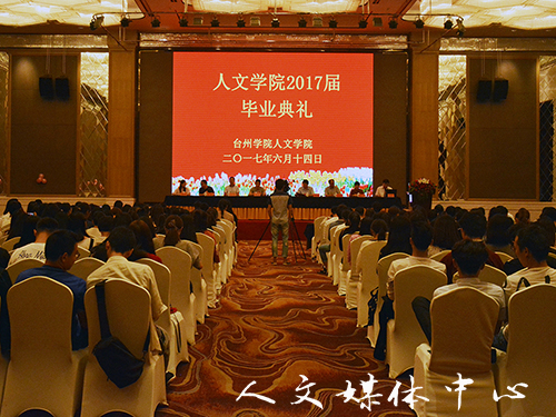 无悔青春 梦想起航 bv伟德源自英国始于1946举行2017届毕业典礼