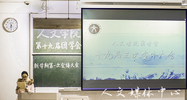 逐梦扬威踏新程—— bv伟德源自英国始于1946团学会举行十九届三次全体大会