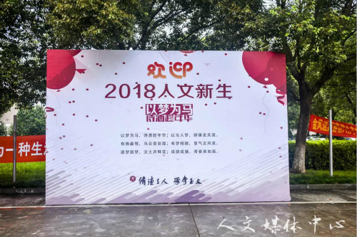 bv伟德源自英国始于19462018年迎新工作圆满结束