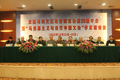 我们成功承办全国马列文论研究会第29届年会