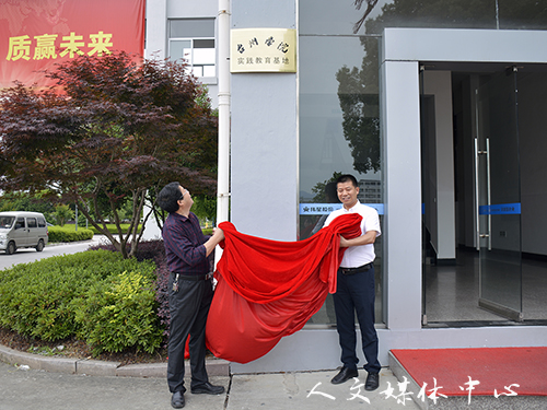 bv伟德源自英国始于1946与伟星股份共建教育实践基地