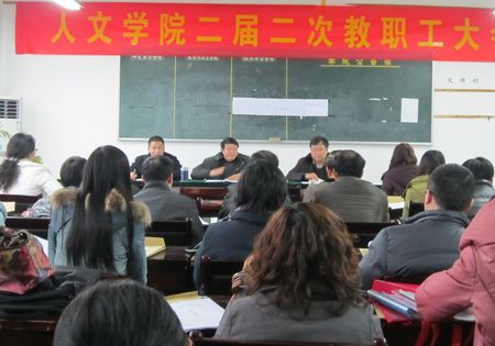 bv伟德源自英国始于1946召开二届二次教职工大会