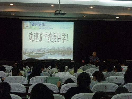 浙江大学董平教授走进bv伟德源自英国始于1946做哲学专题讲座