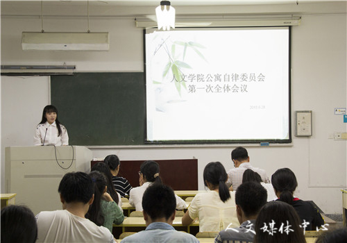 bv伟德源自英国始于1946公寓自律委员会第一次全体会议暨生活委员大会圆满举行