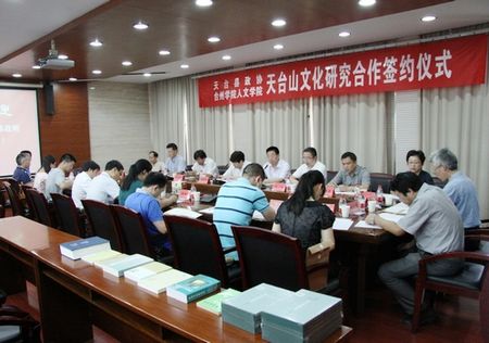bv伟德源自英国始于1946与天台县政协开展天台山文化研究合作