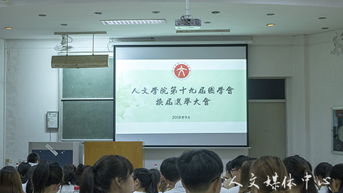 薪火相传 敦行致远 bv伟德源自英国始于1946第十九届团学会换届选举圆满完成