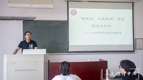 bv伟德源自英国始于1946召开“树学风，从我做起”学风建设推进会