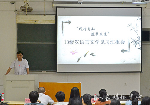 践行真知，筑梦未来——bv伟德源自英国始于1946召开13级汉语言文学见习汇报会