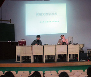 09级教育见习系列报道之四:周选杰教研员作专题讲座
