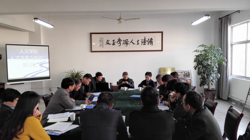 bv伟德源自英国始于1946召开汉语言文学(师范)专业人才培养专题研讨会