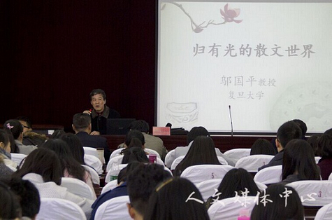 “三台人文论坛”第38、39讲：复旦大学文学批评史专家来我们开展学术联谊