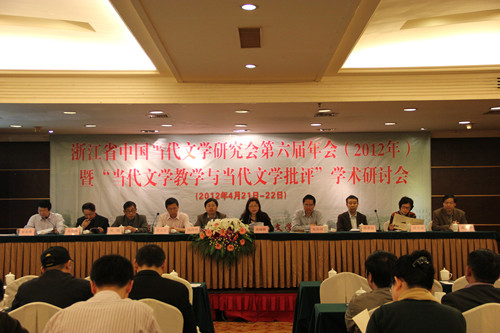 我们成功举办浙江省中国当代文学研究会第六届年会